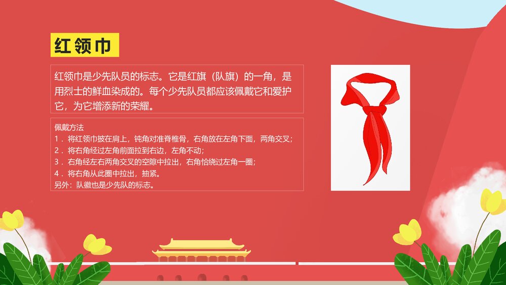 纪念少先队建队XX周年纪念日PPT课件(内容可编辑修改)9