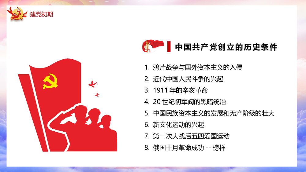 献礼建党102周年回顾百年辉煌党史PPT课件(内容文字可编辑修改)4