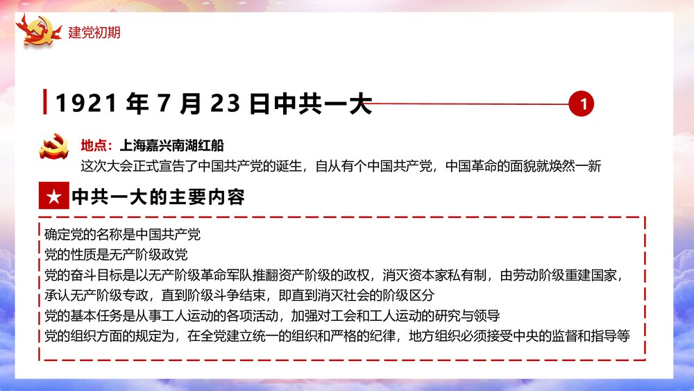 献礼建党102周年回顾百年辉煌党史PPT课件(内容文字可编辑修改)5