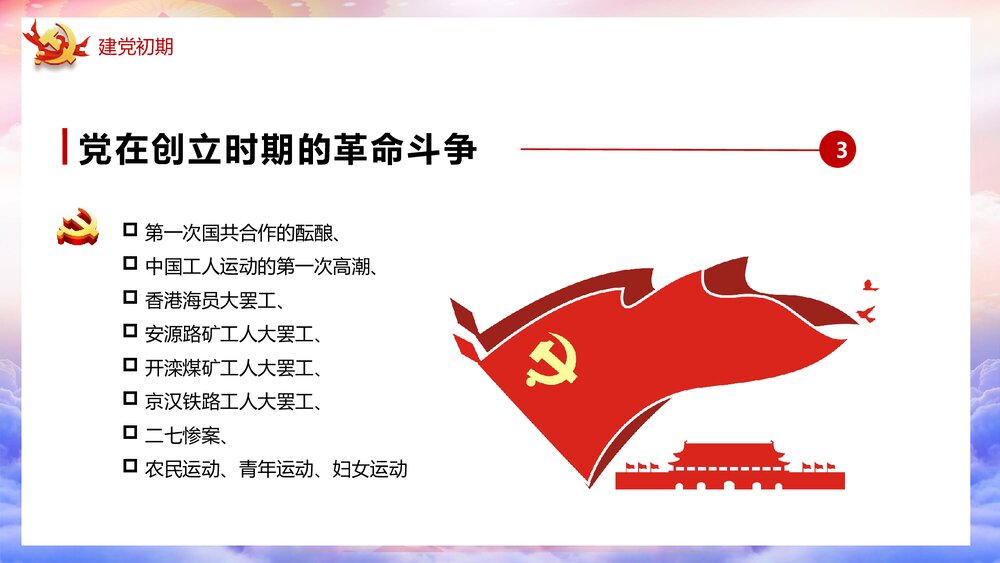 献礼建党102周年回顾百年辉煌党史PPT课件(内容文字可编辑修改)7