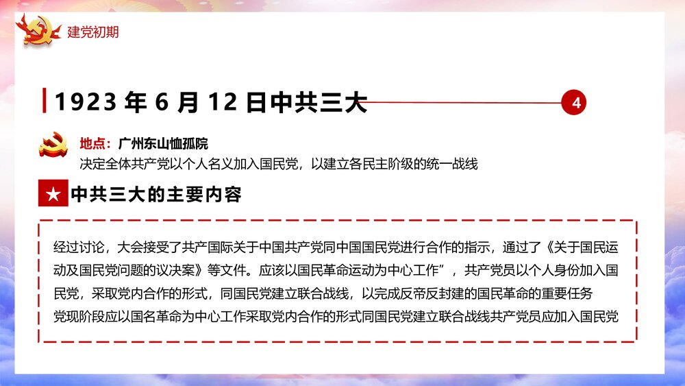 献礼建党102周年回顾百年辉煌党史PPT课件(内容文字可编辑修改)8