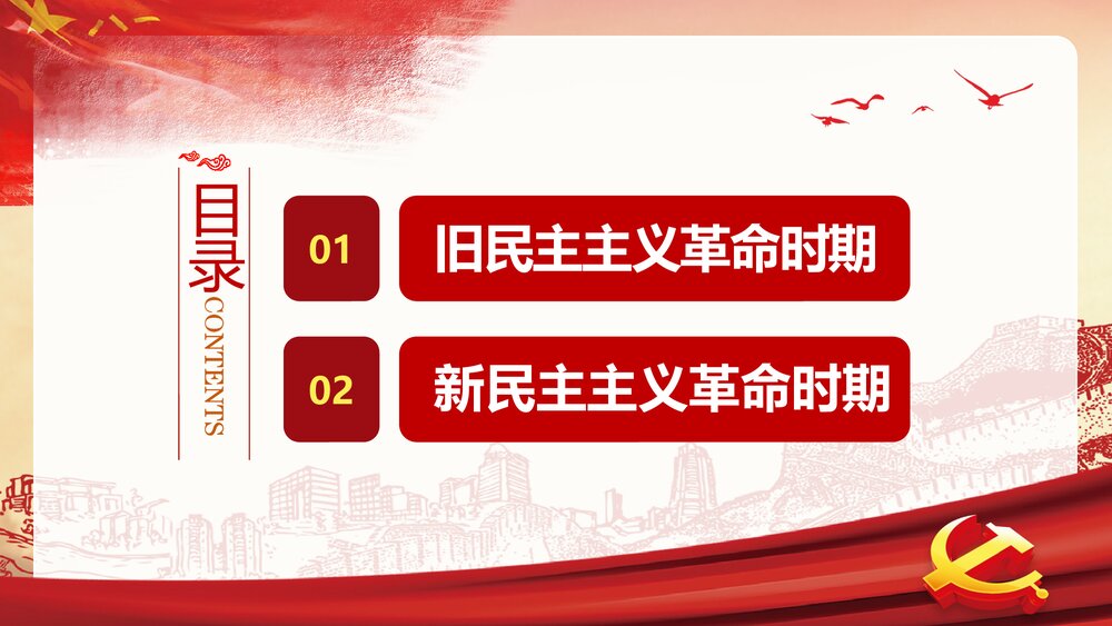 中国近代史时间轴PPT课件-新旧民主主义革命时期(内容可编辑修改)3