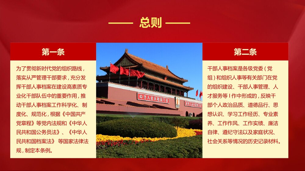 《干部人事档案工作条例》党课PPT(内容文字可编辑修改)5