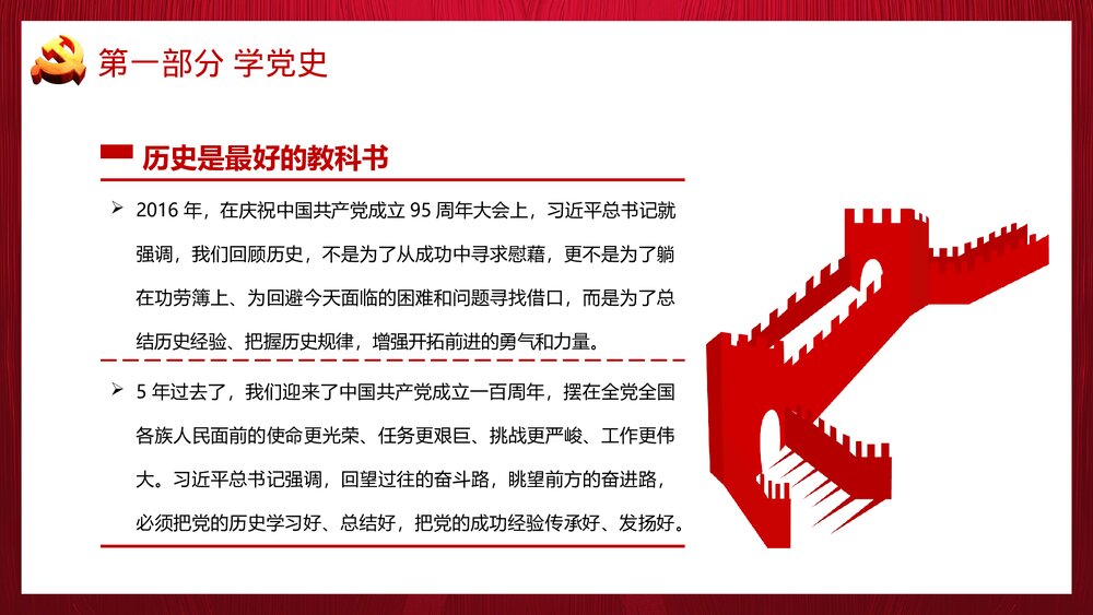 建党100周年专题党课PPT《学党史 悟思想 办实事 开新局》5