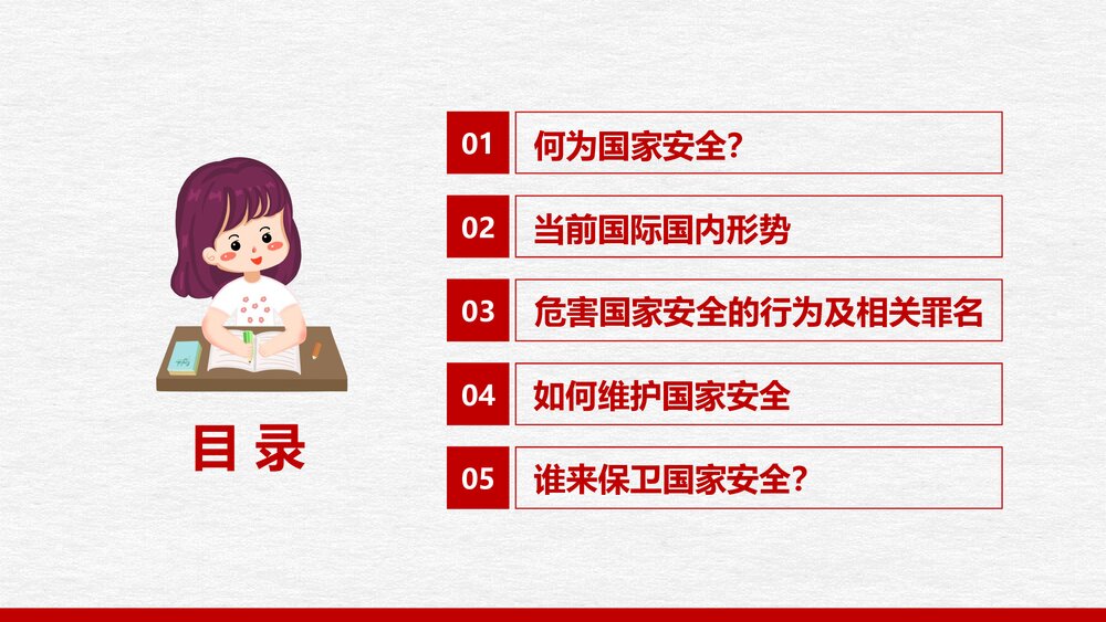 全民国家安全教育日PPT课件(增强国家安全意识·共同维护国家安全)3