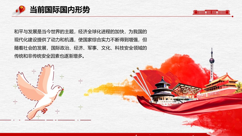 全民国家安全教育日PPT课件(增强国家安全意识·共同维护国家安全)9
