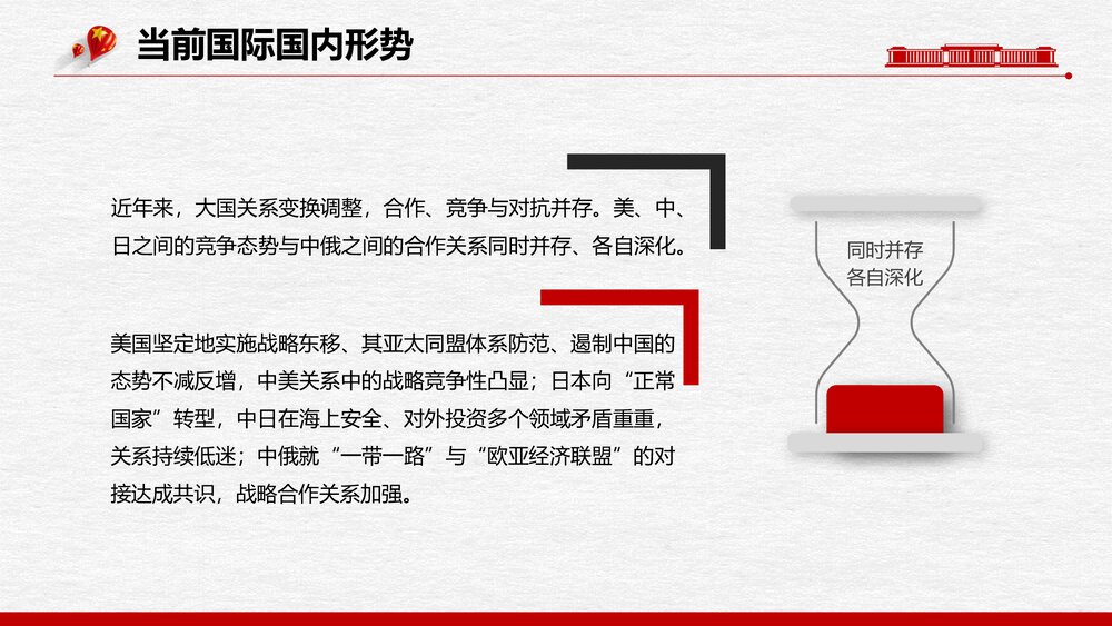 全民国家安全教育日PPT课件(增强国家安全意识·共同维护国家安全)10