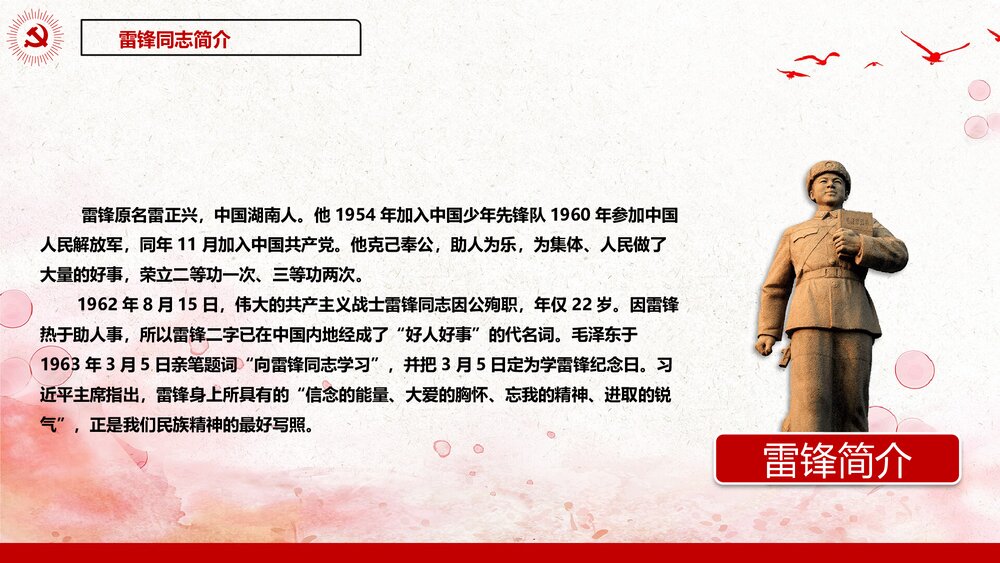 《弘扬学习雷锋精神·争当文明先锋》PPT课件(内容文字可编辑修改)4