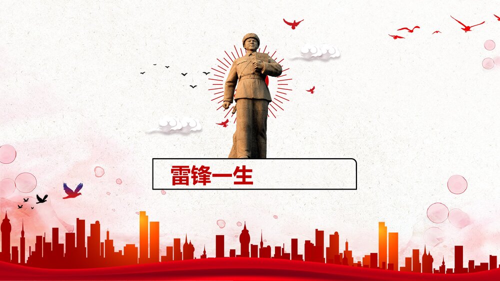 《弘扬学习雷锋精神·争当文明先锋》PPT课件(内容文字可编辑修改)5