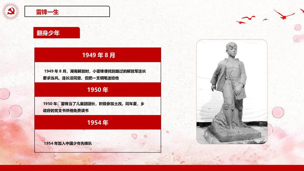《弘扬学习雷锋精神·争当文明先锋》PPT课件(内容文字可编辑修改)7