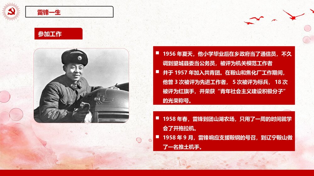 《弘扬学习雷锋精神·争当文明先锋》PPT课件(内容文字可编辑修改)8
