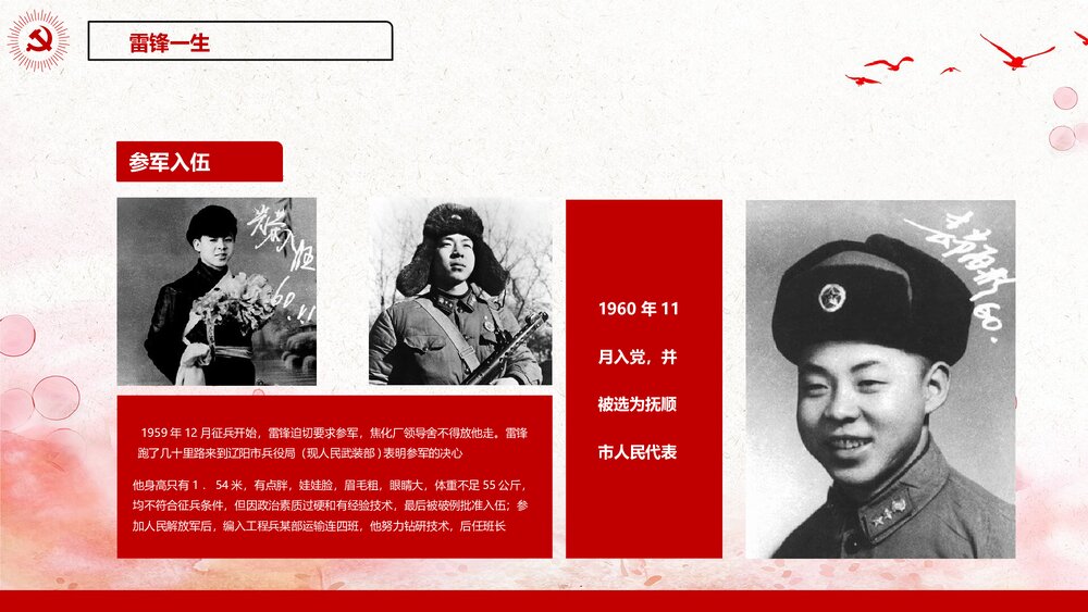《弘扬学习雷锋精神·争当文明先锋》PPT课件(内容文字可编辑修改)9