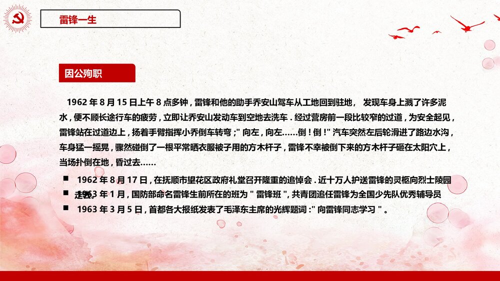 《弘扬学习雷锋精神·争当文明先锋》PPT课件(内容文字可编辑修改)10