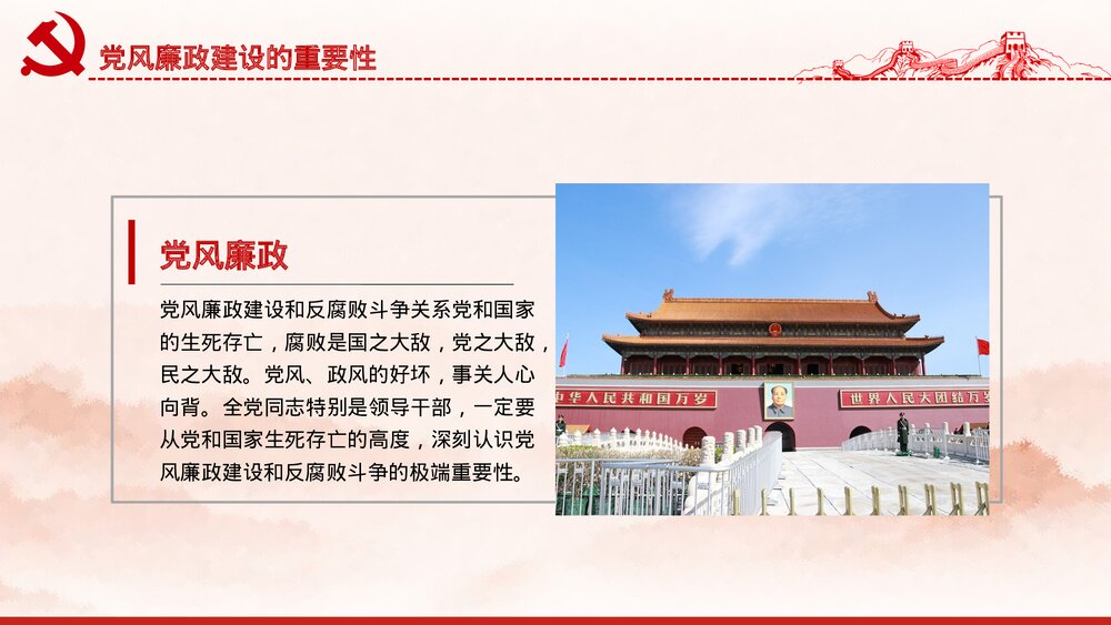 党风廉政反腐倡廉专题微党课·反腐倡廉PPT课件(内容文字可编辑修改)5
