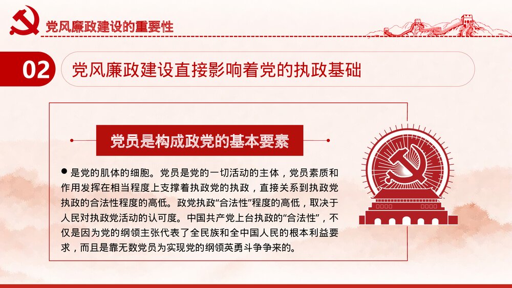 党风廉政反腐倡廉专题微党课·反腐倡廉PPT课件(内容文字可编辑修改)7