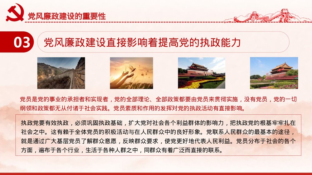党风廉政反腐倡廉专题微党课·反腐倡廉PPT课件(内容文字可编辑修改)8