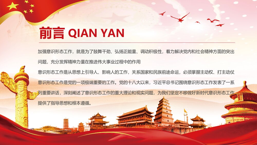 坚定不移做好新时代意识形态工作党政宣传PPT课件(内容文字可编辑)2