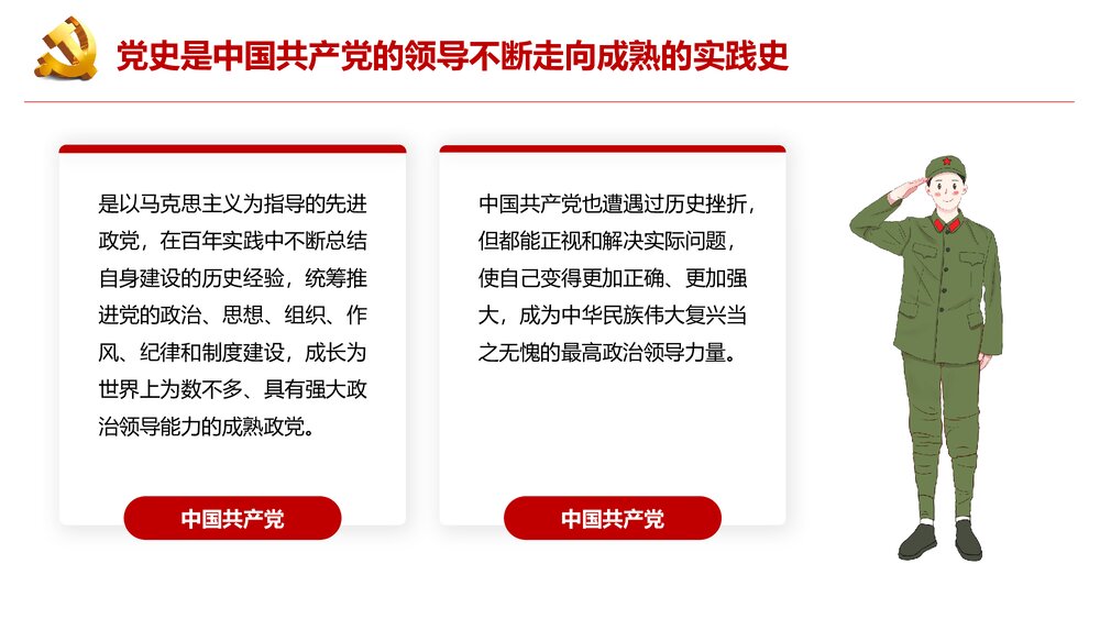 四史学习教育培训PPT课件:党史 新中国史 改革开放史 社会主义发展史6