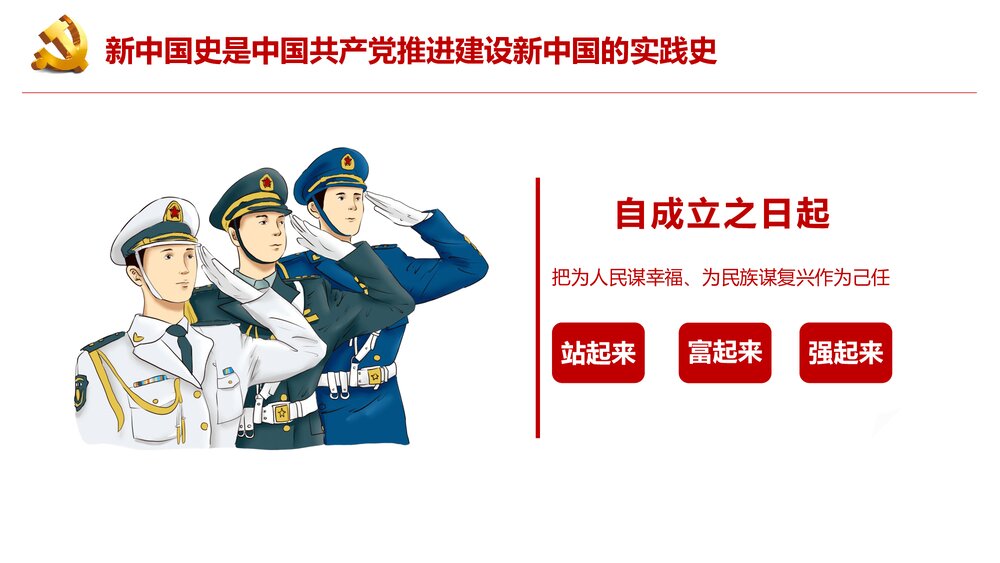 四史学习教育培训PPT课件:党史 新中国史 改革开放史 社会主义发展史10