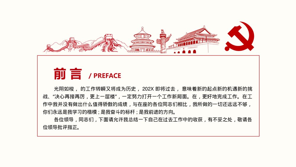 党支部年终工作总结主题教育PPT课件(内容文字可编辑修改)3