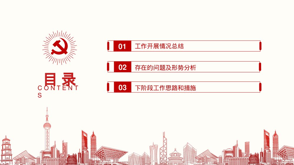 党支部年终工作总结主题教育PPT课件(内容文字可编辑修改)4