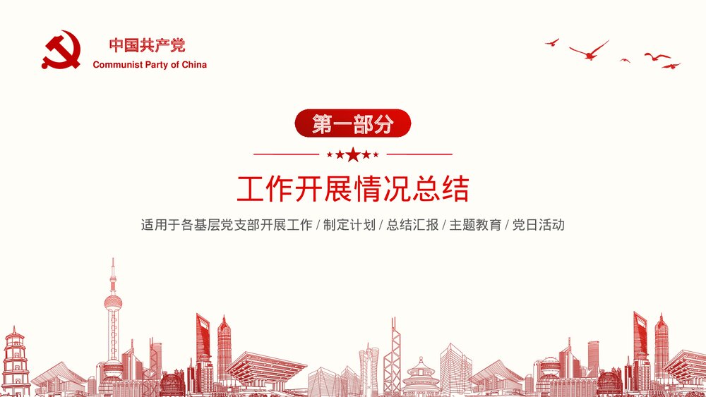 党支部年终工作总结主题教育PPT课件(内容文字可编辑修改)5