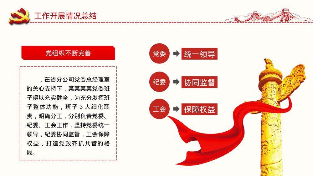 党支部年终工作总结主题教育PPT课件(内容文字可编辑修改)6