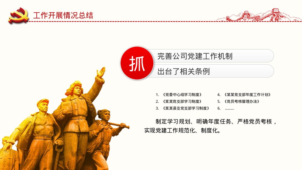 党支部年终工作总结主题教育PPT课件(内容文字可编辑修改)7