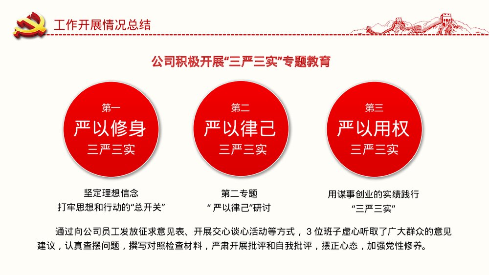 党支部年终工作总结主题教育PPT课件(内容文字可编辑修改)9