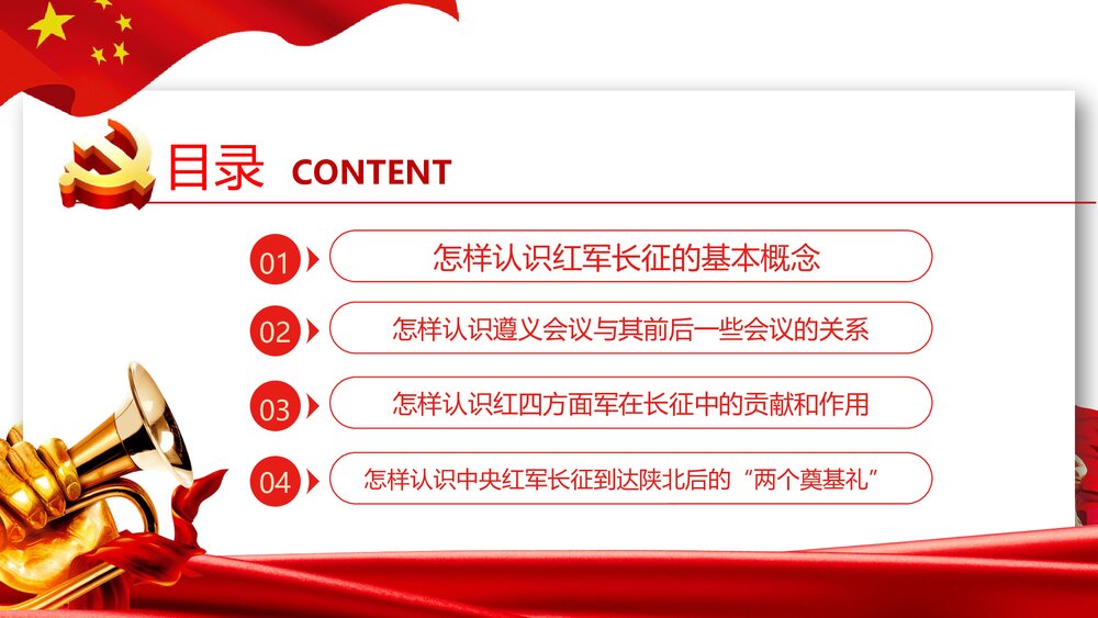 《从“党史”中再识长征》热烈庆祝中国共产党成立102周年PPT课件3