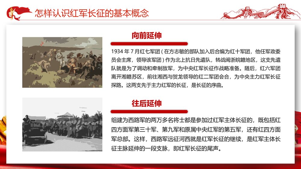 《从“党史”中再识长征》热烈庆祝中国共产党成立102周年PPT课件7