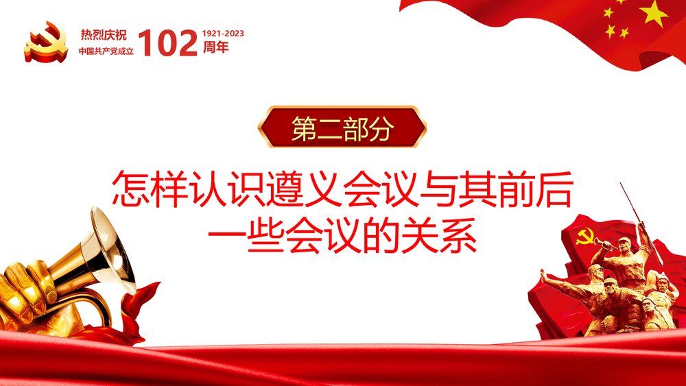 《从“党史”中再识长征》热烈庆祝中国共产党成立102周年PPT课件8