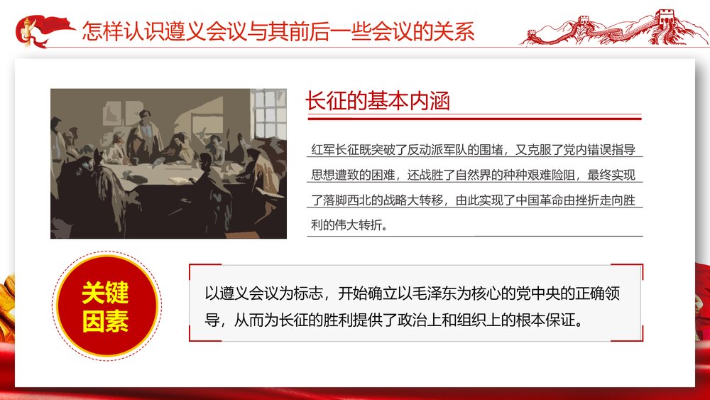《从“党史”中再识长征》热烈庆祝中国共产党成立102周年PPT课件9