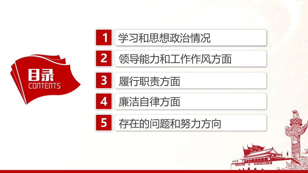 党建述职述廉述责工作报告PPT课件(内容文字可编辑修改)2