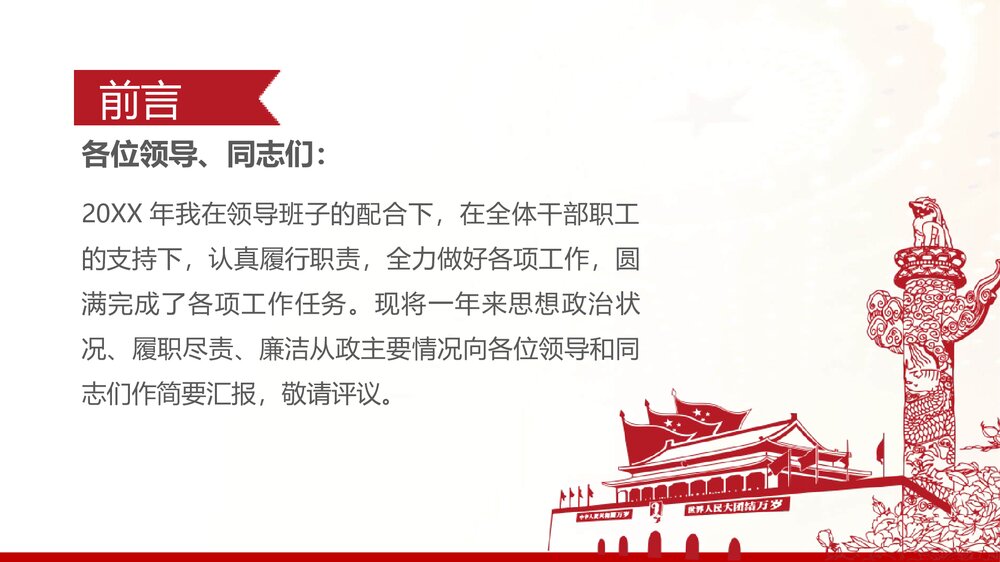 党建述职述廉述责工作报告PPT课件(内容文字可编辑修改)3
