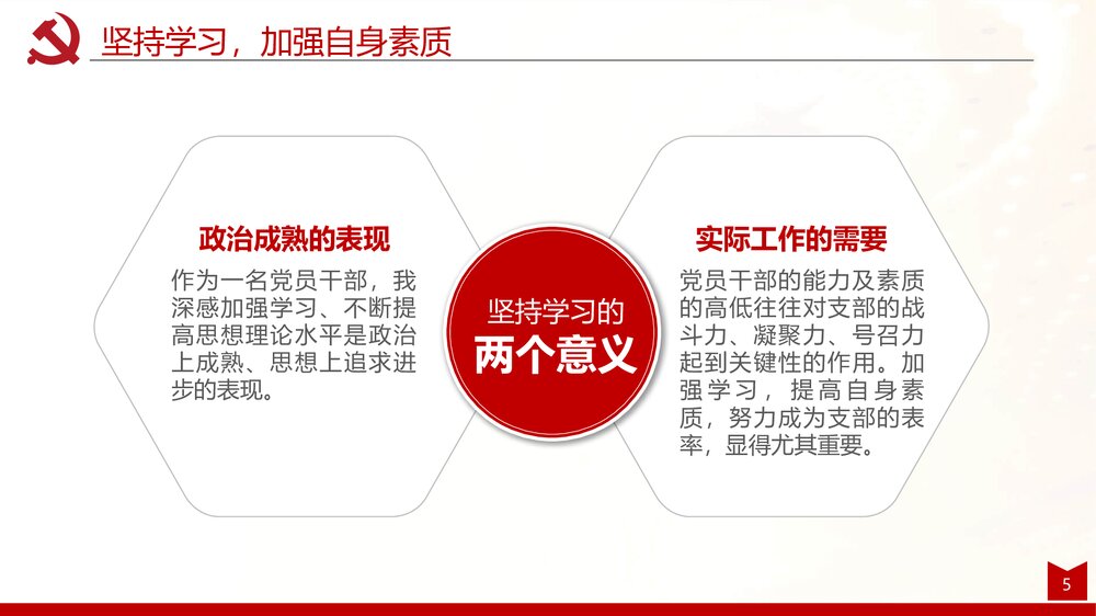 党建述职述廉述责工作报告PPT课件(内容文字可编辑修改)5