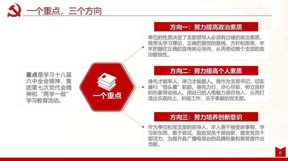 党建述职述廉述责工作报告PPT课件(内容文字可编辑修改)6