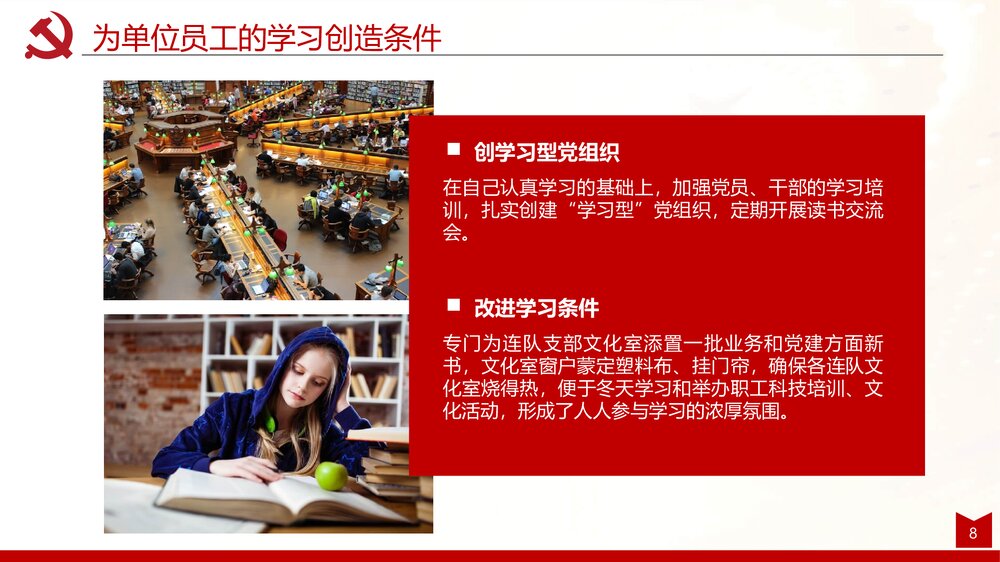 党建述职述廉述责工作报告PPT课件(内容文字可编辑修改)8