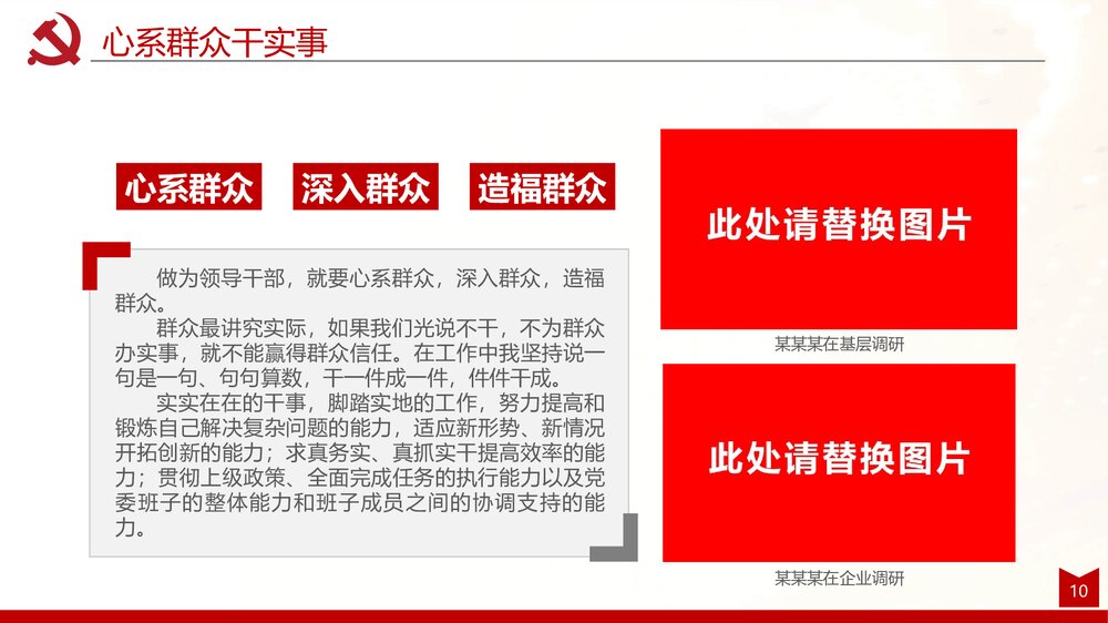 党建述职述廉述责工作报告PPT课件(内容文字可编辑修改)10