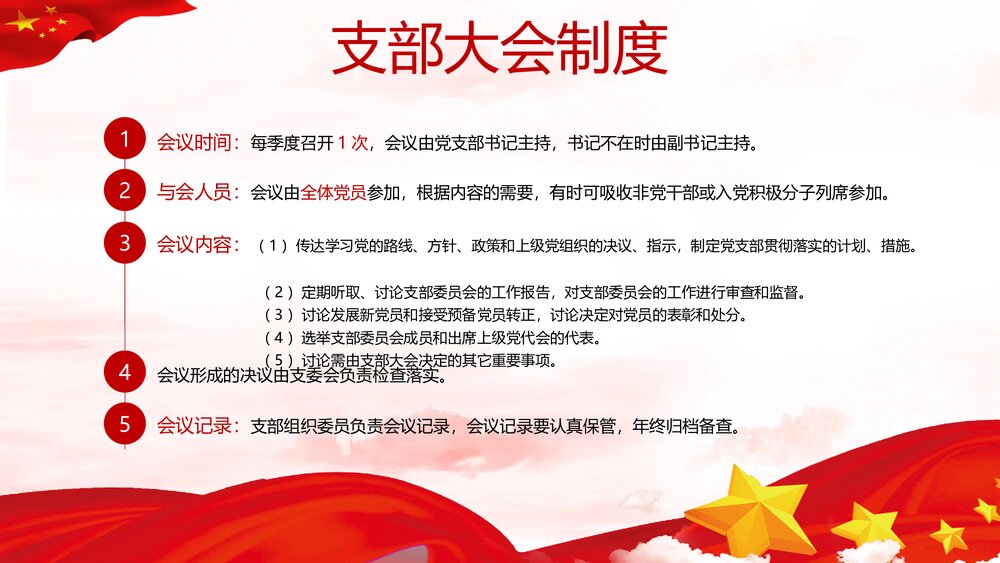 坚持党内生活制度·严格党的组织生活PPT课件(内容文字可编辑修改)5