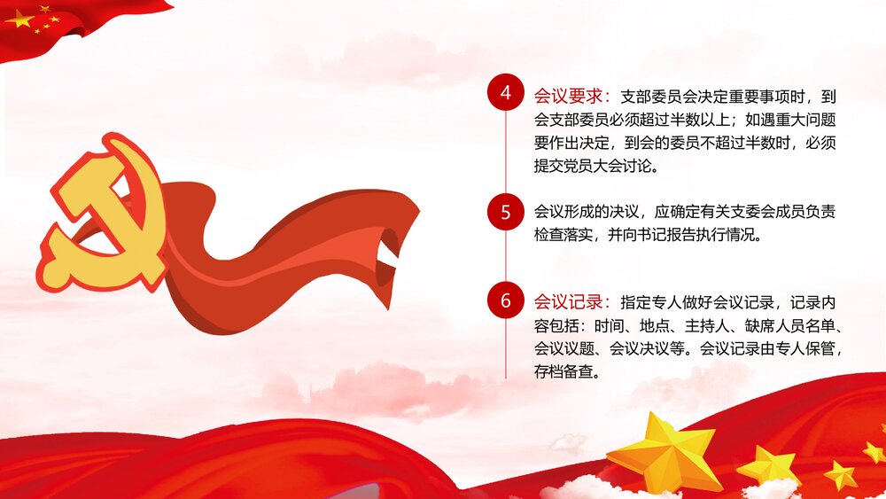 坚持党内生活制度·严格党的组织生活PPT课件(内容文字可编辑修改)7