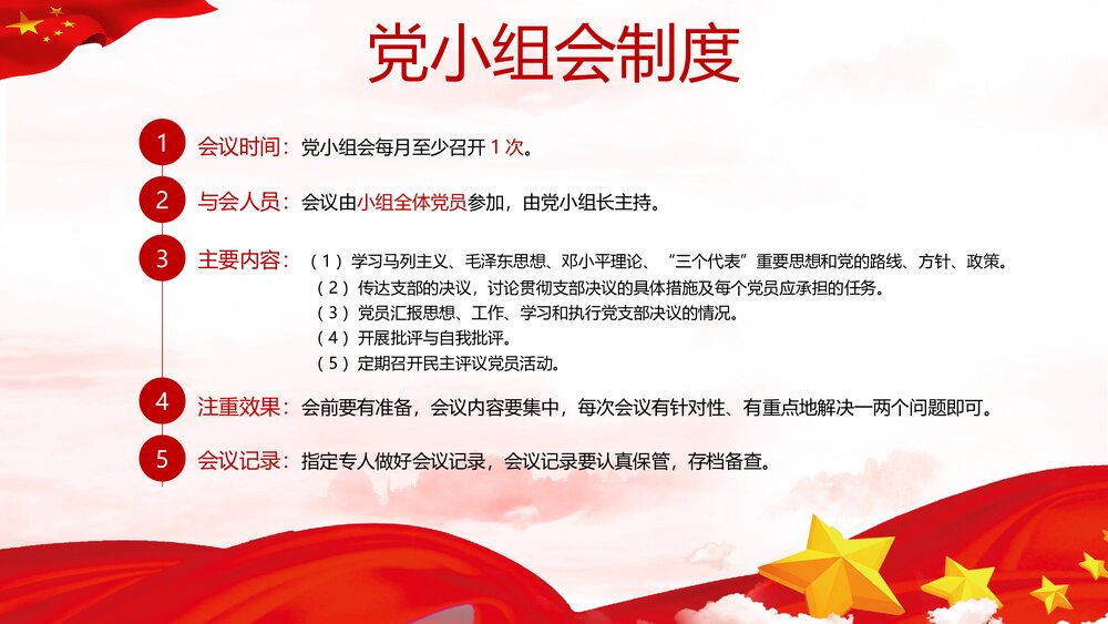 坚持党内生活制度·严格党的组织生活PPT课件(内容文字可编辑修改)8