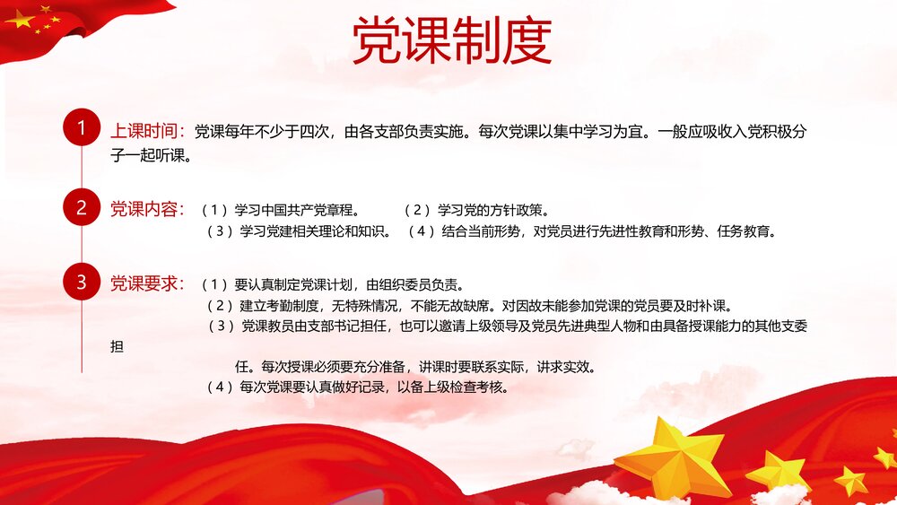 坚持党内生活制度·严格党的组织生活PPT课件(内容文字可编辑修改)9