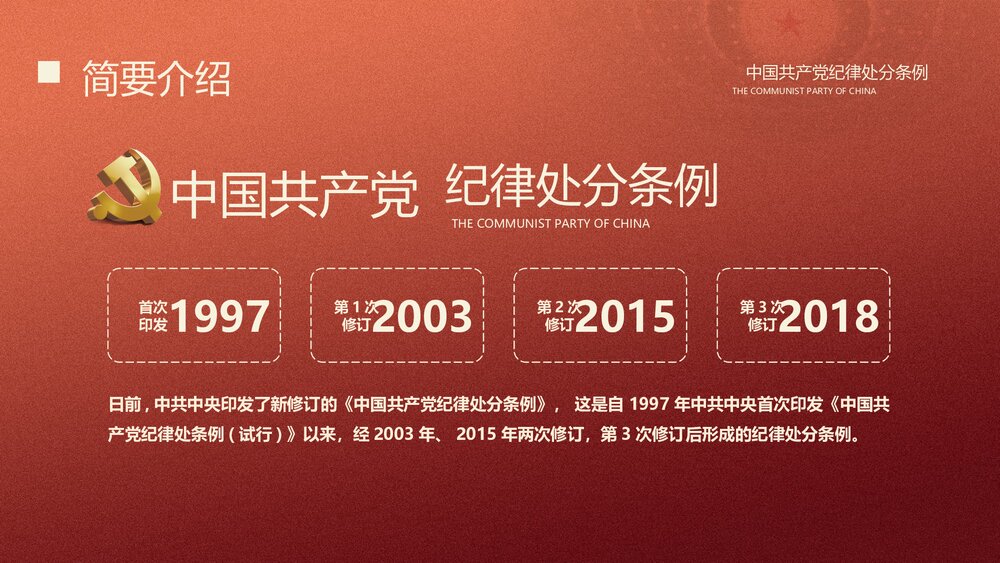 学习贯彻《中国共产党纪律处分条例》PPT课件(内容文字可编辑修改)5