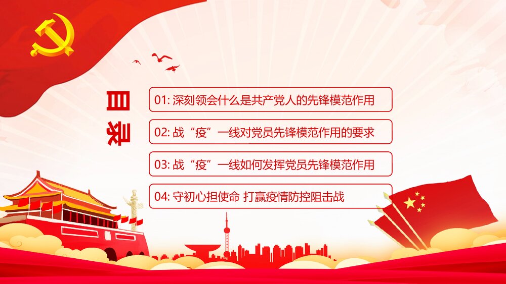 做新时代硬核共产党员·中国共产党员榜样学习培训PPT课件3