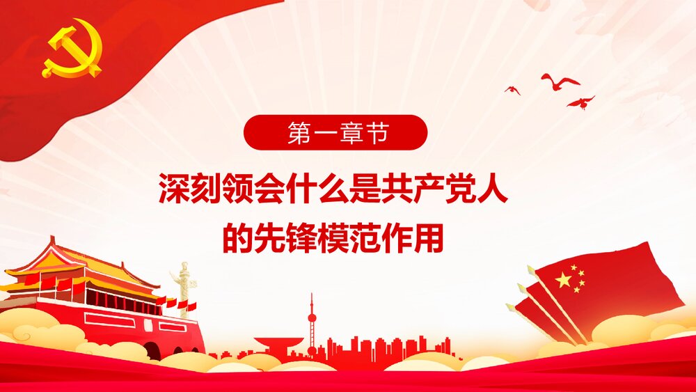 做新时代硬核共产党员·中国共产党员榜样学习培训PPT课件4