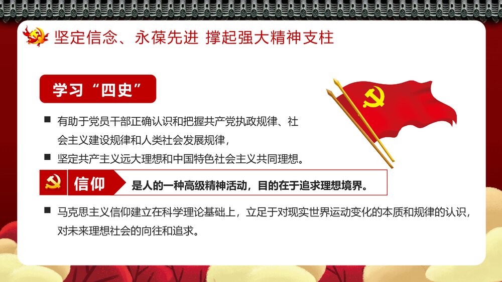 党课课件在“四史”教育中汲取党性修养的智慧5