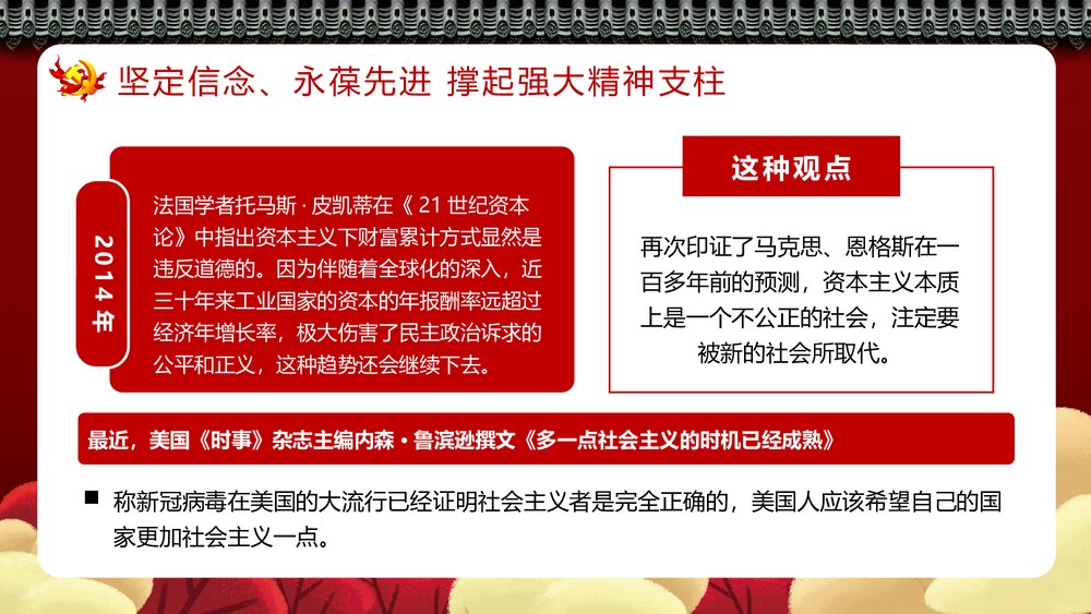 党课课件在“四史”教育中汲取党性修养的智慧6