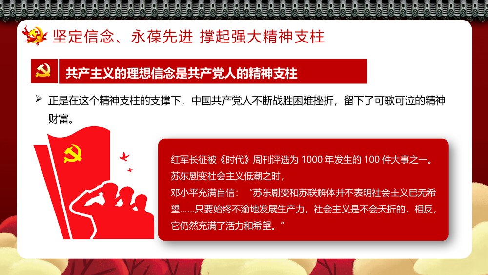 党课课件在“四史”教育中汲取党性修养的智慧7