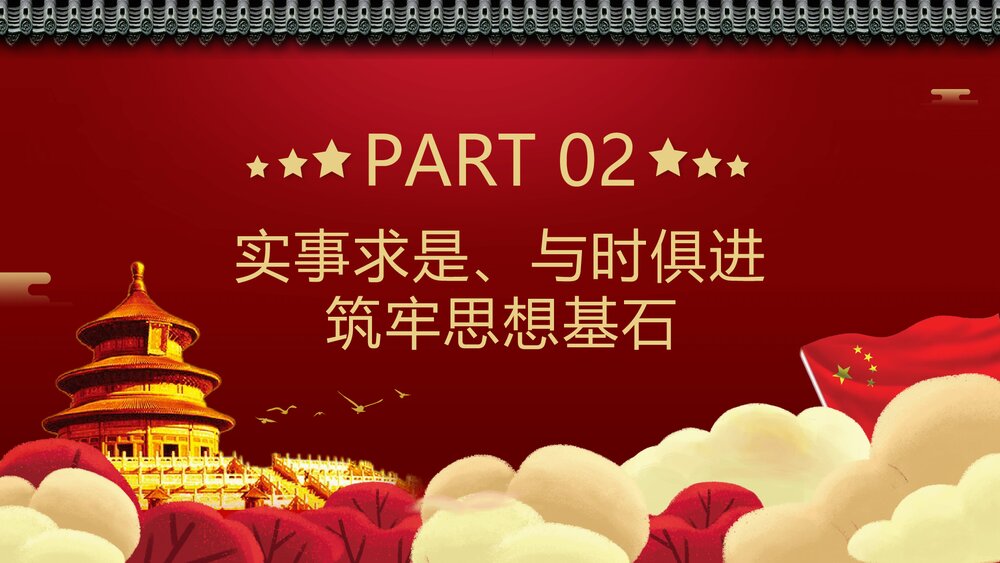 党课课件在“四史”教育中汲取党性修养的智慧8